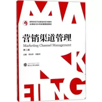 醉染图书营销渠道管理9787307194601