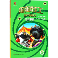 醉染图书狗狗特工9787558019036