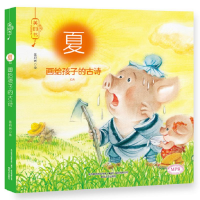 醉染图书画给孩子的古诗9787531352792