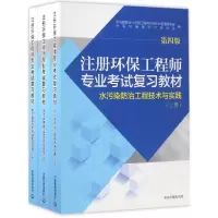醉染图书注册环保专业复习教材9787511128966