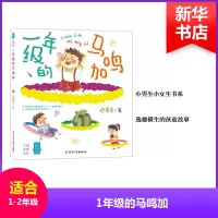 醉染图书1年级的马鸣加9787305193132