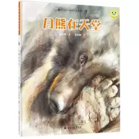 醉染图书月熊在天堂9787305189319