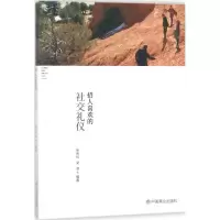 醉染图书招人喜欢的社交礼仪9787520800594