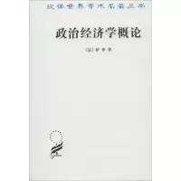 醉染图书政治经济学概论9787100018081