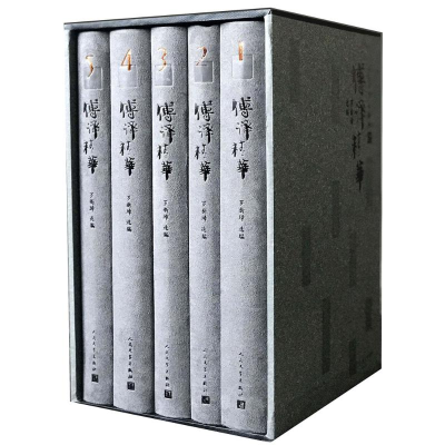 醉染图书傅译精华978702014