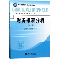 醉染图书财务报表分析9787542955302