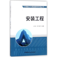 醉染图书安装工程9787516020296