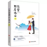 醉染图书隔壁那座冰山9787517136