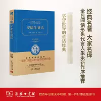 醉染图书安徒生童话 价值典藏版9787100113175
