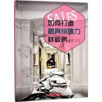 醉染图书如何打造销售力样板房9787568031509