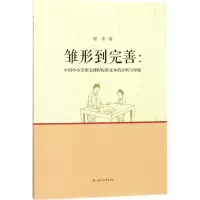 醉染图书雏形到完善9787564360146