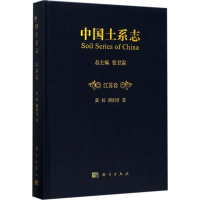 醉染图书中国土系志9787030513359