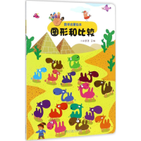 醉染图书数学启蒙绘本9787512132474