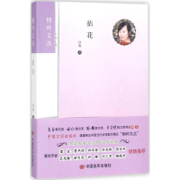 醉染图书拈花97875171240