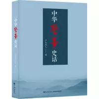 醉染图书中华警事史话9787510861024