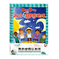 醉染图书24小时环游地球9787568242912