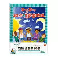 醉染图书24小时环游地球9787568242912