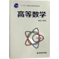 醉染图书高等数学9787560598734