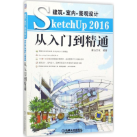 醉染图书建筑·室内·景观设计9787111585886