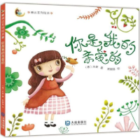 醉染图书你是我的亲爱的9787550512771