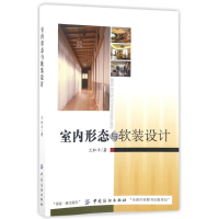 醉染图书室内形态与软装设计9787518033911