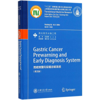 醉染图书胃癌预警和早期诊断系统9787313181367