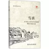 醉染图书雪孩9787517824299