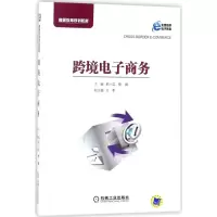醉染图书跨境商务9787111587095