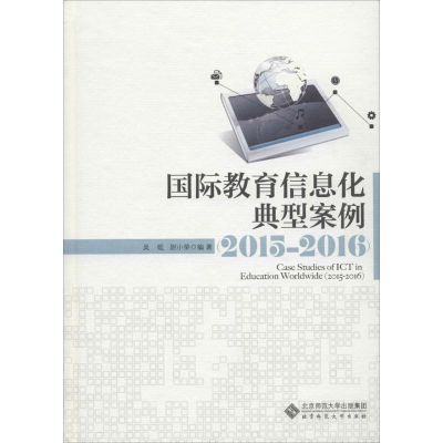 醉染图书国际教育信息化典型案例.2015-20169787303227839