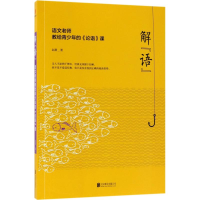 醉染图书解"语"9787559611833