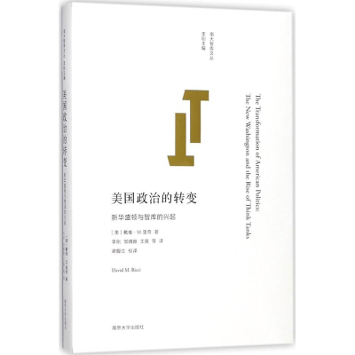 醉染图书美国政治的转变9787305194580