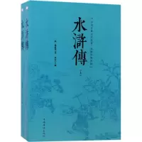 醉染图书水浒传9787511369901