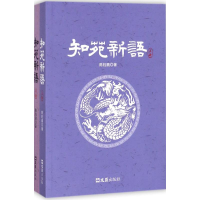 醉染图书知苑新语9787549644