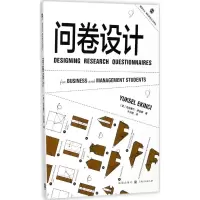 醉染图书问卷设计9787543227965