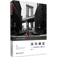 醉染图书纽约制造9787301288139