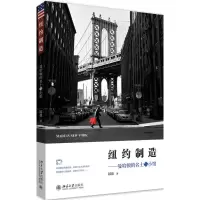 醉染图书纽约制造9787301288139