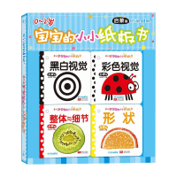 醉染图书0~2岁宝宝的小小纸板书9787510145957