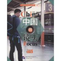 醉染图书中国微镜头9787561951125