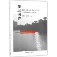 醉染图书命运回眸9787520316781