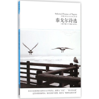 醉染图书泰戈尔诗选9787540225278