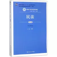 醉染图书民法9787300251936