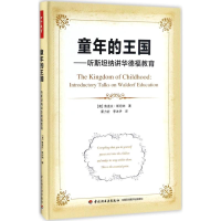 醉染图书童年的王国9787518415410