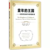 醉染图书童年的王国9787518415410