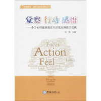 醉染图书觉察 行动 感悟9787567013162