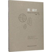 醉染图书蔓·设计9787112213795