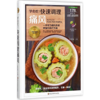 醉染图书学会吃!快速调理痛风9787538894356