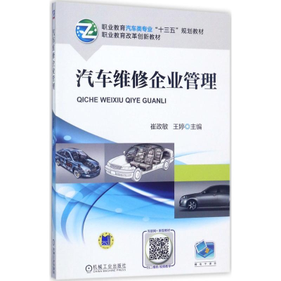 醉染图书汽车维修企业管理9787111573821
