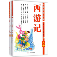 醉染图书美绘版西游记9787563736133