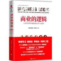 醉染图书商业的逻辑9787559601094