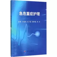 醉染图书急危重症护理9787030536679